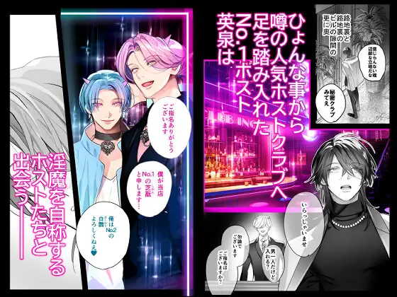 インキュバスホストへようこそ