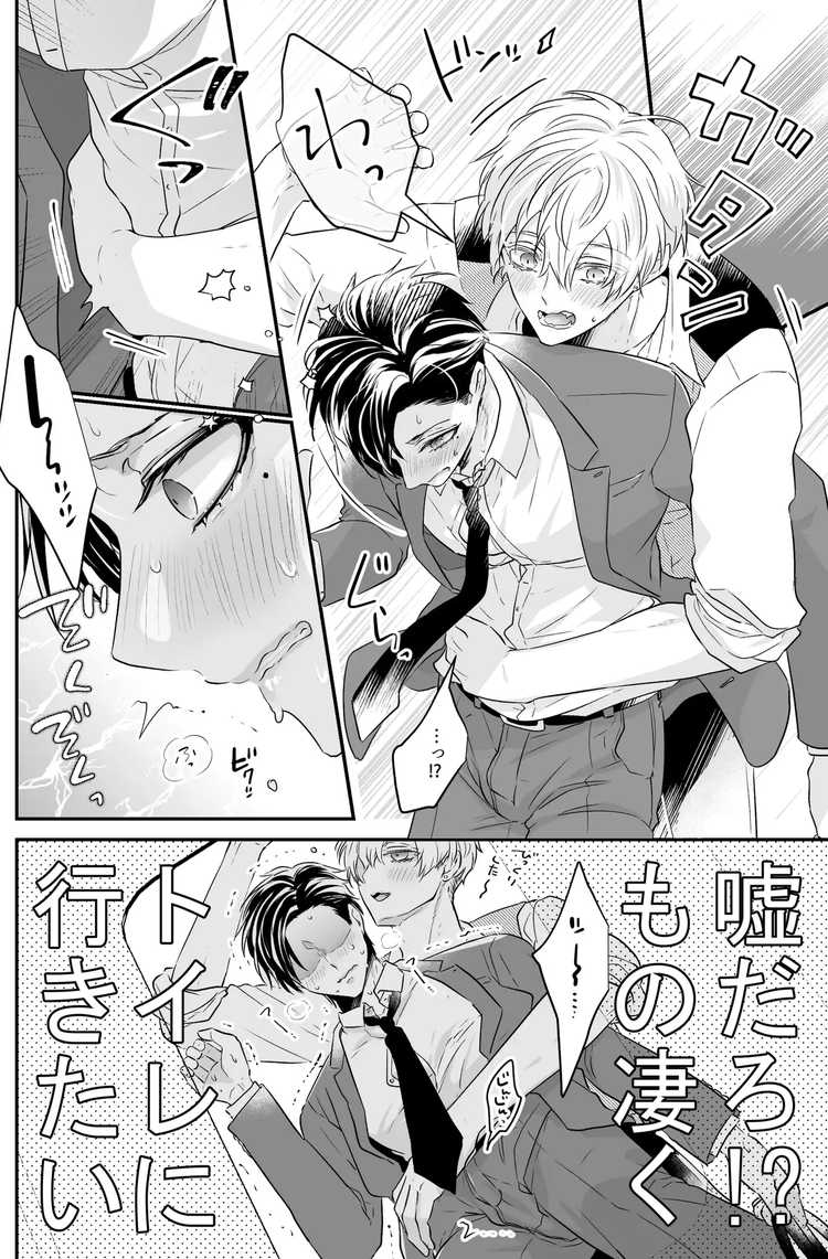 駆け込みトイレにご注意ください!【同人版・描き下ろし付】