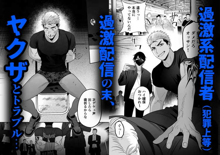 イキリ配信者人生終了