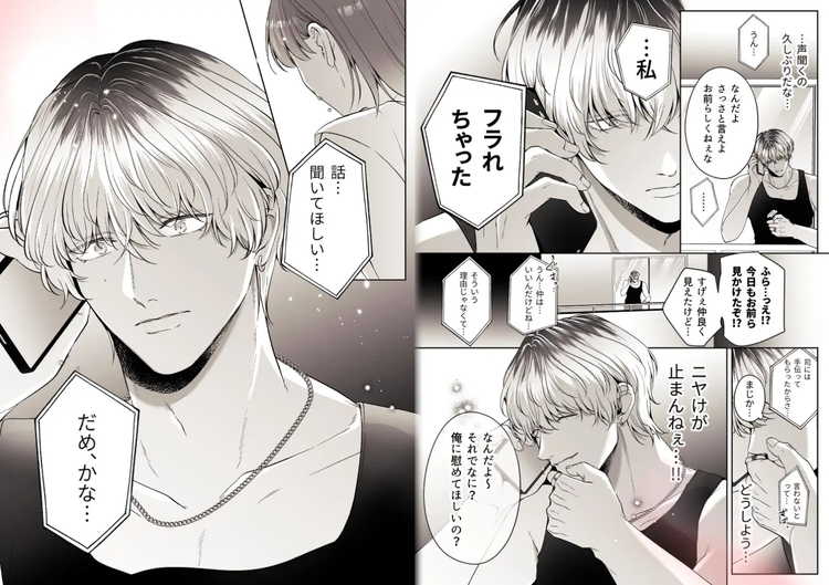 コイツにとって俺はクズでただの友達