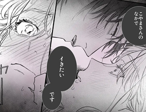 【バツイチアラサーと年下男子の歳の差TL】いい歳して、矢野くんと4年越しの恋をする