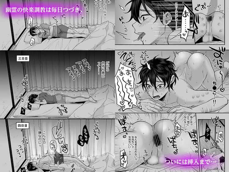 男色霊の棲むアパート～ノンケの俺が見えないナニかをハメられてメスイキなんかするわけない～