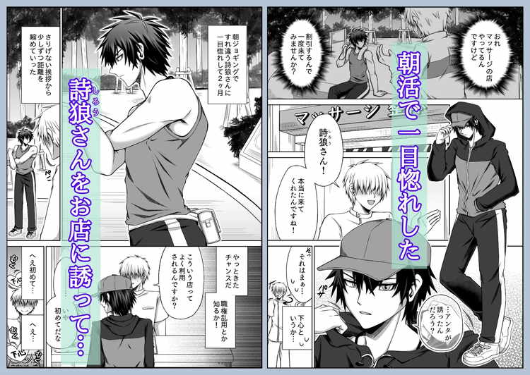 肉食系×性感マッサージ