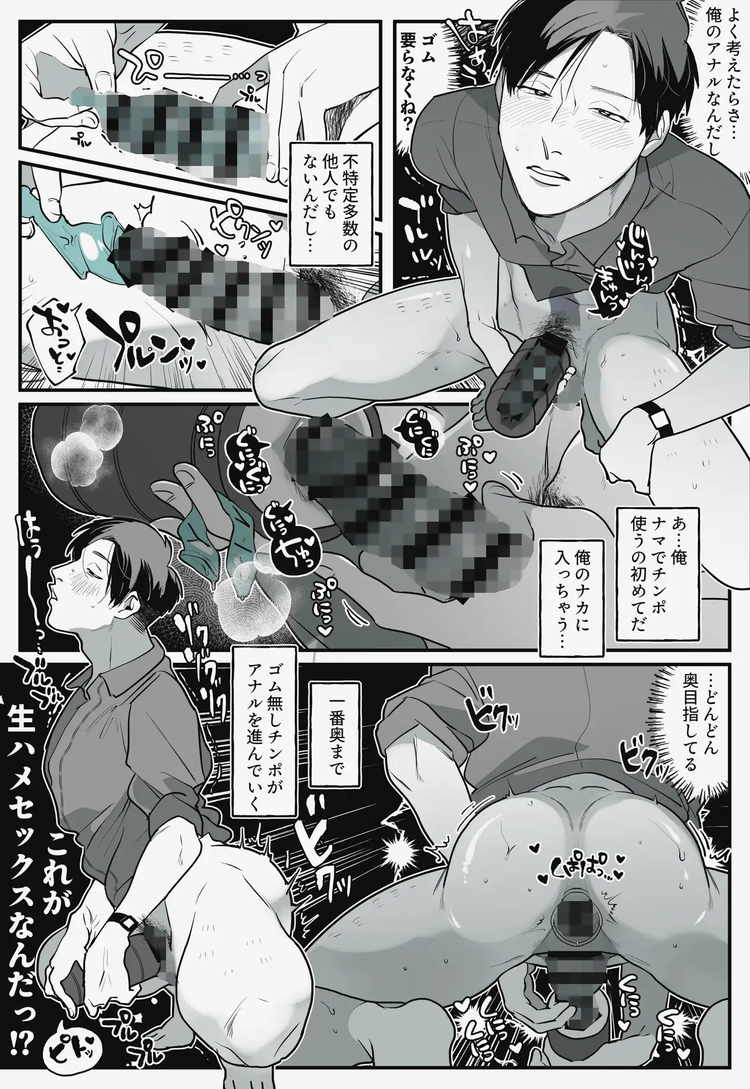 遠隔オナホ_自分と他人の男に前も後ろも