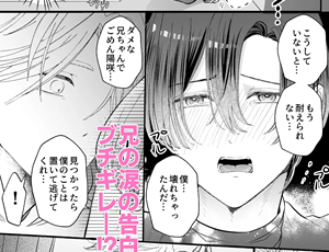 【兄弟イチャラブBL】ゾンビ世界になったおかげで双子の兄とセックスできました