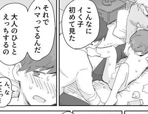 【ショタ調教BL】いっぱいいじめてください ～マゾペット快楽責め～