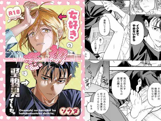 女好きの初恋は堅物男でした。